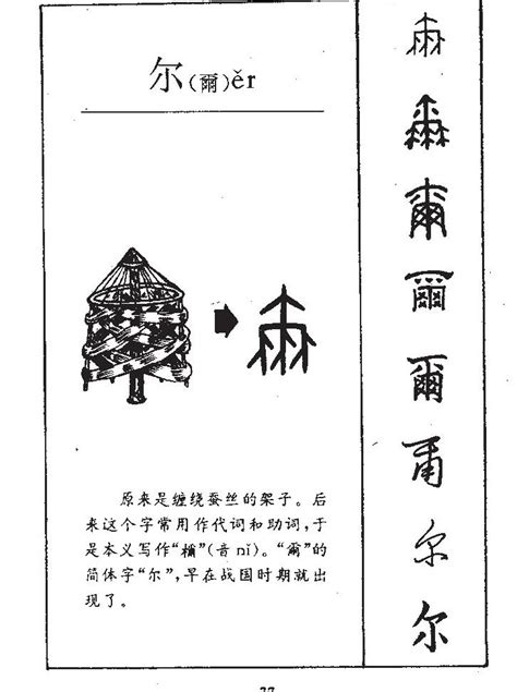 爾意思名字|尔字取名的寓意